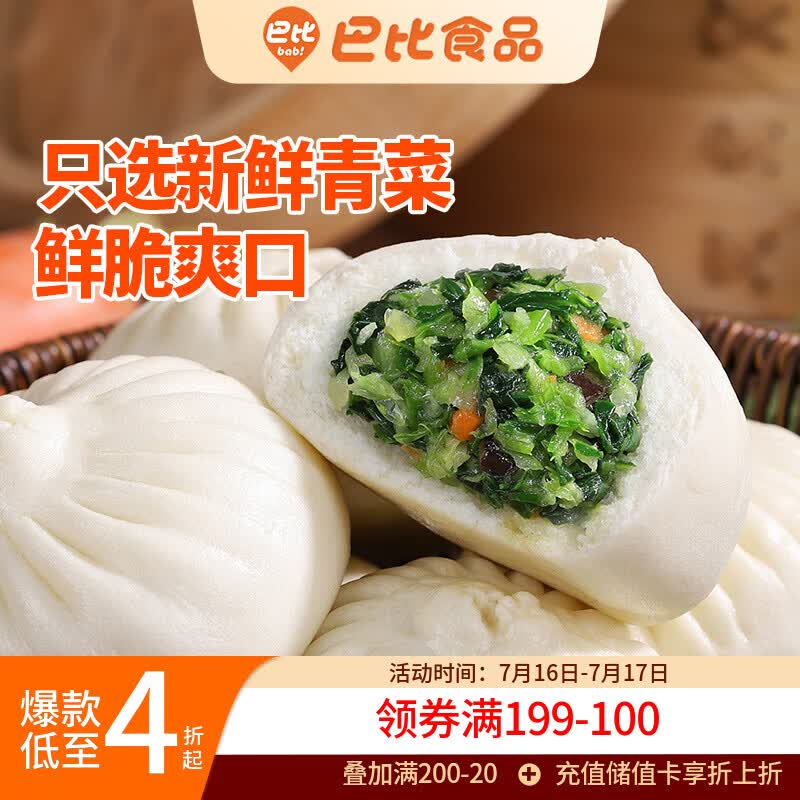 巴比香菇菜包300g*2包 共12只早餐包子菜馒头生鲜面点速食速冻半成品