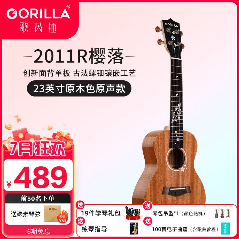 歌芮拉尤克里里女初学者2011R樱落高颜值面背单板小吉他23寸乌克丽丽 23英寸原木色+配件教学