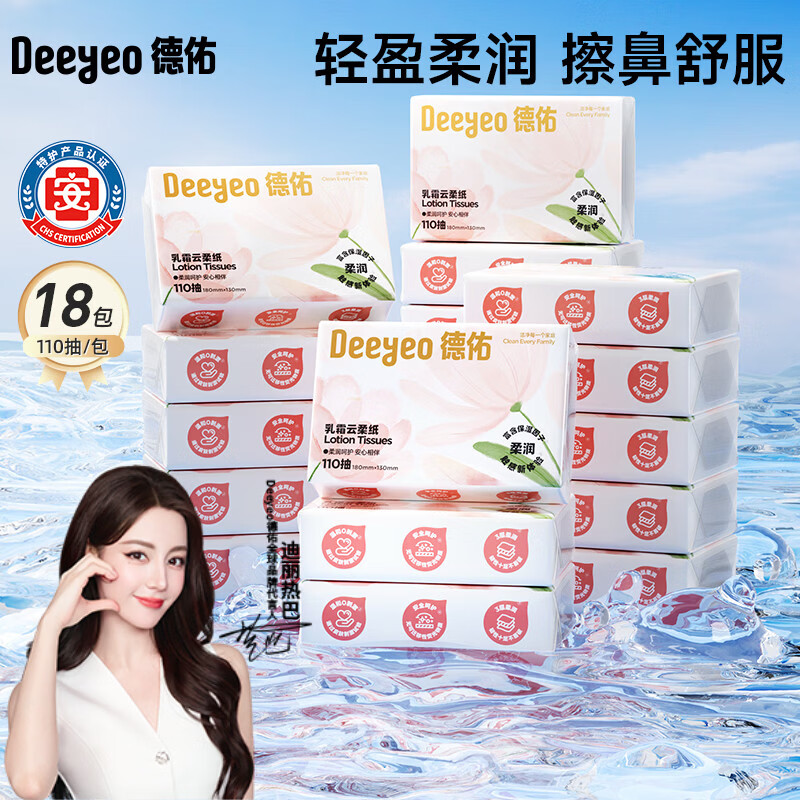 德佑云柔巾乳霜纸婴儿宝宝专用保湿纸巾柔软纸巾棉柔纸抽纸110抽*18包
