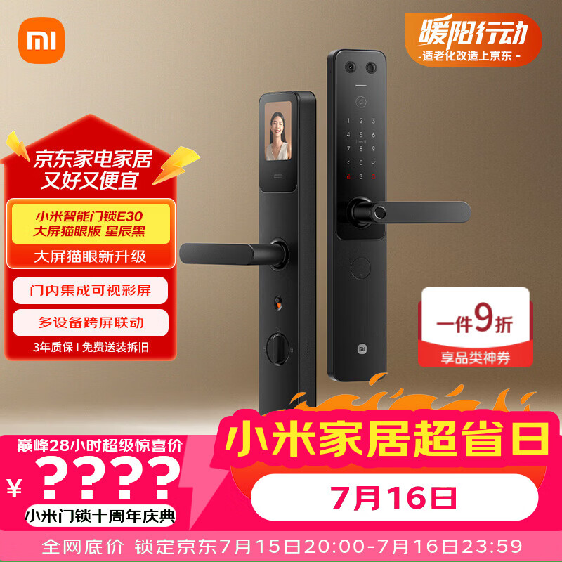 小米智能门锁 E30大屏猫眼 星辰黑版 智能锁电子锁密码锁