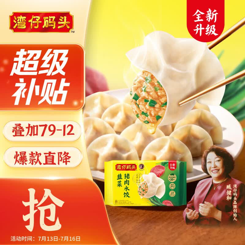 湾仔码头韭菜猪肉水饺1320g66只早餐速食半成品面点生鲜速冻饺子