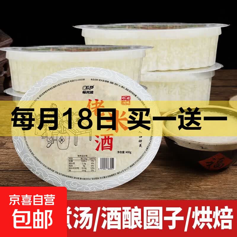 孝感米酒糯米酒甜酒醪糟米酒汤圆月子米酒甜酒湖北特产酒酿甜米酒 400g*1盒