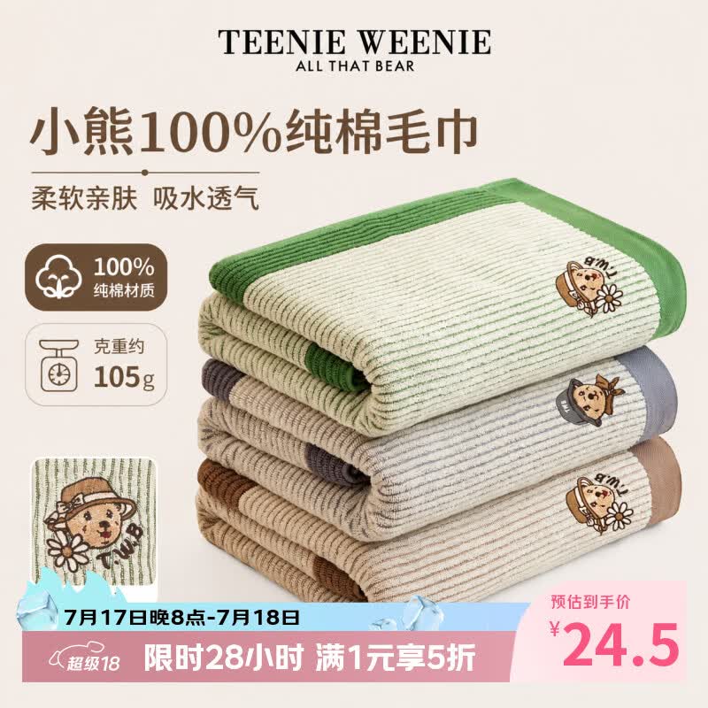 Teenie Weenie小熊刺绣条纹纯棉浴巾新款抗菌全棉男女家用成人毛巾吸水不掉毛 绿色【毛巾一条装】克重105g
