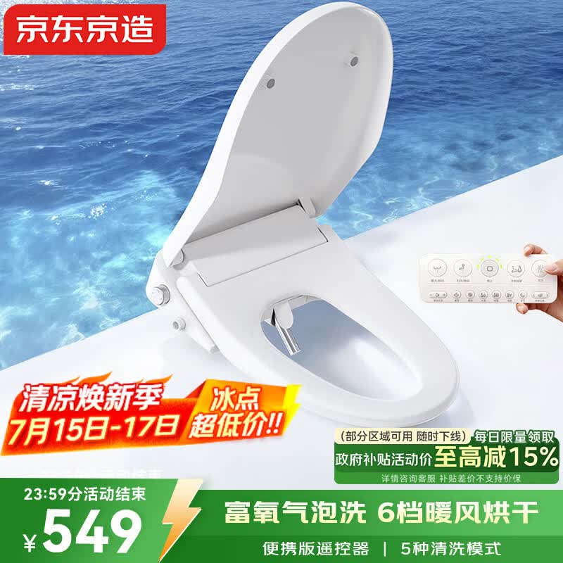 京东京造海豚Air智能马桶盖便携遥控款即热座圈加热暖风烘干活水即热