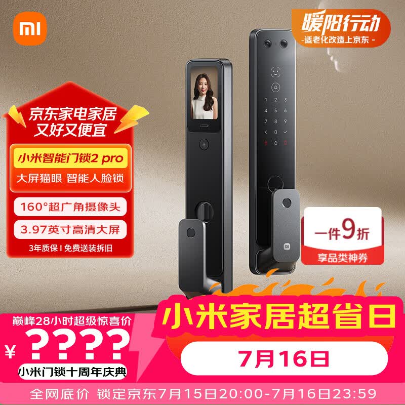 小米智能门锁2 Pro 3D人脸识别 可视猫眼大屏电子锁密码锁