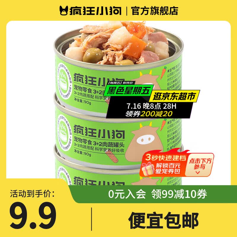 疯狂小狗果蔬肉粒罐90g*3 9.8元，疯狂小狗洁齿旋风棒28g 12.9元 - 86线报