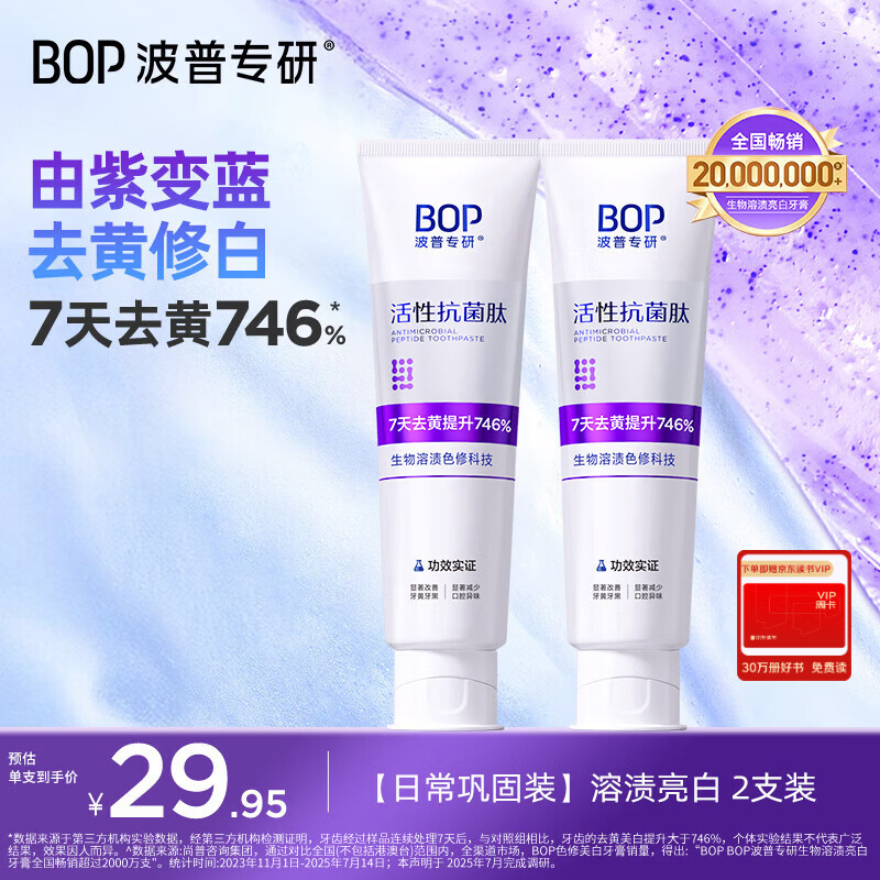 波普专研（bop）【7天去黄提升746%】色修美白牙膏亮白去牙渍100g*2