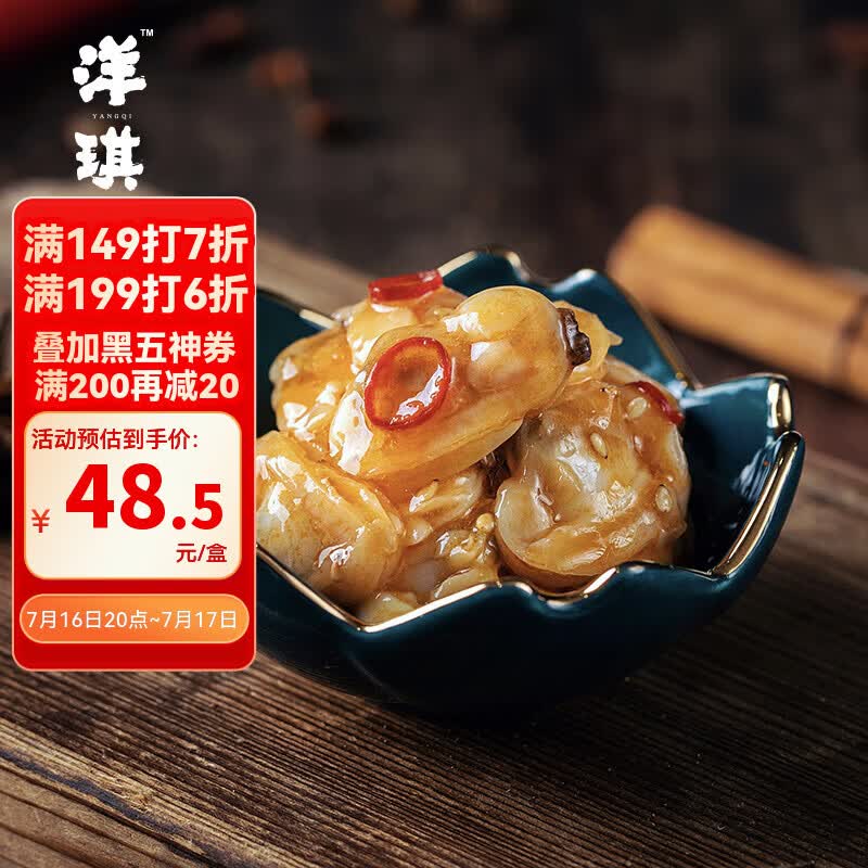 洋琪食品麻辣鲜蛤500g 烧烤夜宵预制菜 日料麻辣蛤蜊肉花蛤 下饭下酒小菜