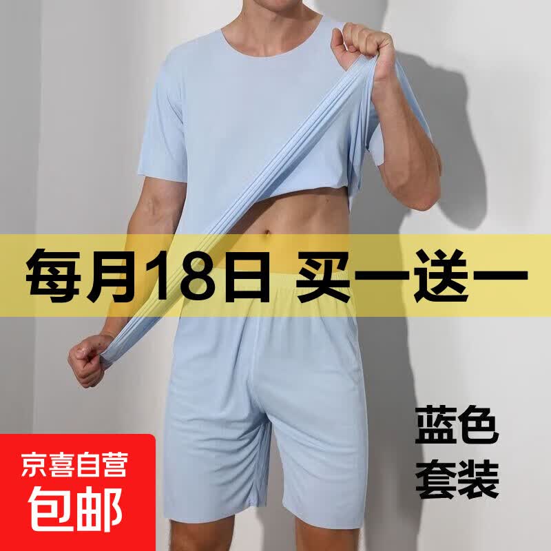 冰丝睡衣男士夏季家居服套装莫代尔无痕圆领薄款短袖男t恤 湖蓝色【短袖+短裤】 2XL 【建议140-155斤】