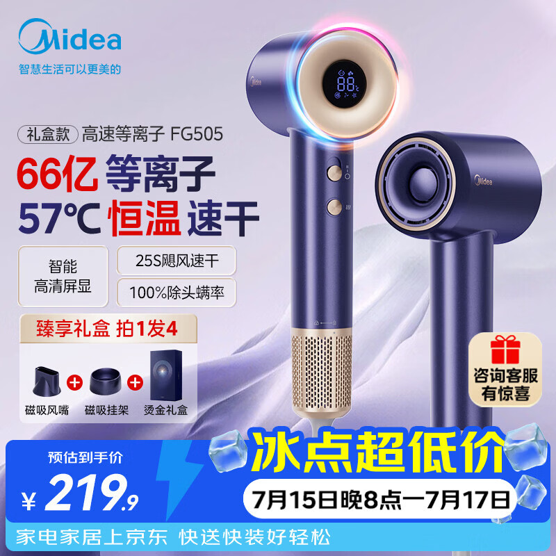 美的（Midea）高速电吹风 66亿等离子护发吹风机 家用负离子护发吹风筒 智能数显屏FG505蓝 节日礼物