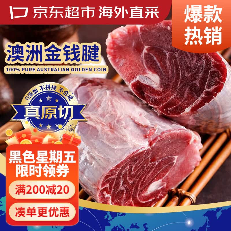 京东超市海外直采 澳洲/新西兰原切牛腱子(金钱腱)净重3斤  牛肉生鲜