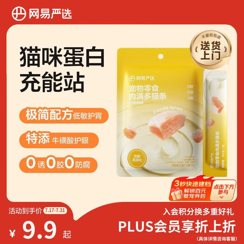 网易严选肉满多猫条成猫幼猫通用猫咪零食湿粮猫条鸡肉味 10g*6条