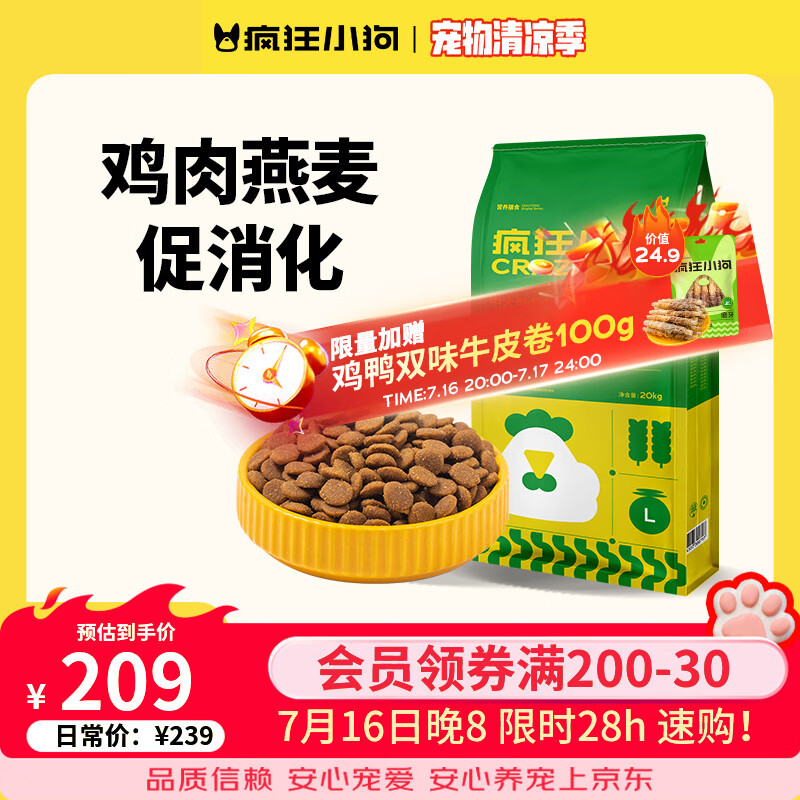 疯狂小狗鸡肉燕麦犬粮20kg 197元，疯狂小狗鸭肉梨全价犬粮10kg 195元 - 86线报