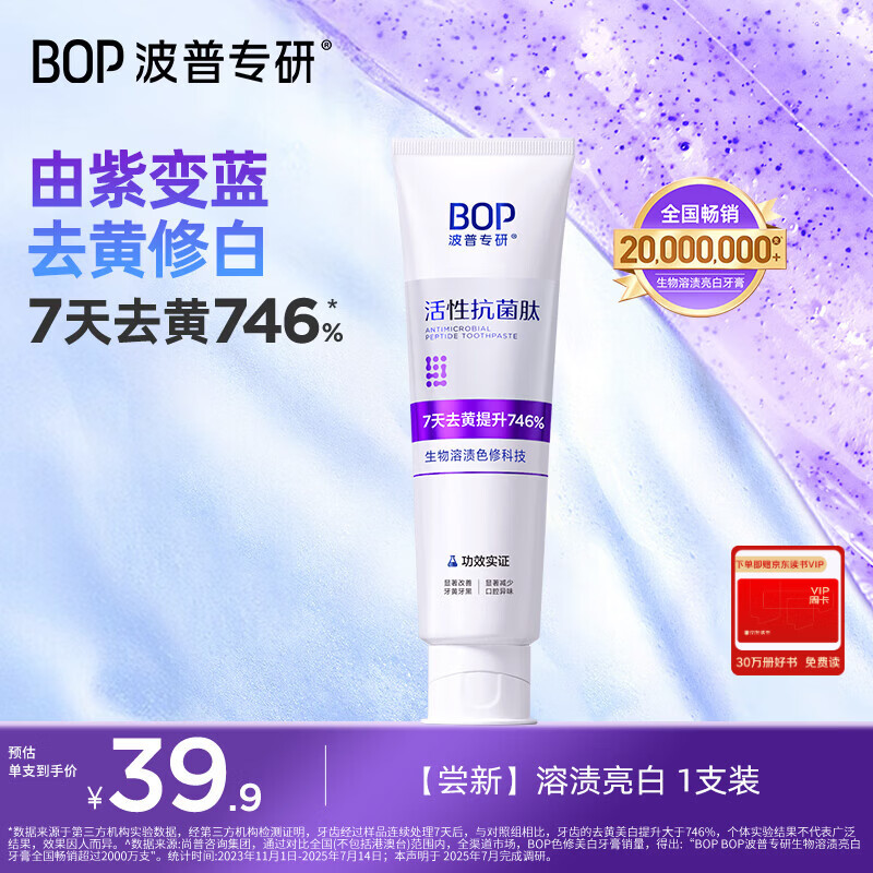 波普专研（bop）【7天去黄提升746%】色修美白牙膏亮白去牙渍 100g*1