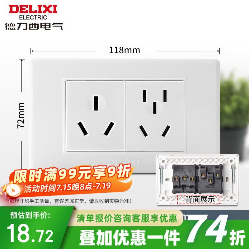 德力西（DELIXI）118型开关插座面板601白色墙壁暗装厨房电源小号二位家用官方套装 五孔+三孔16A 模块拼装自由搭配多功能长方形款