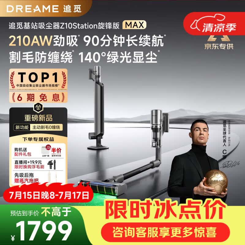 追觅【C罗代言】自集尘吸尘器Z10Station旋锋版MAX 家用无线手持 210AW家用超强吸力 宠物吸毛 除螨仪