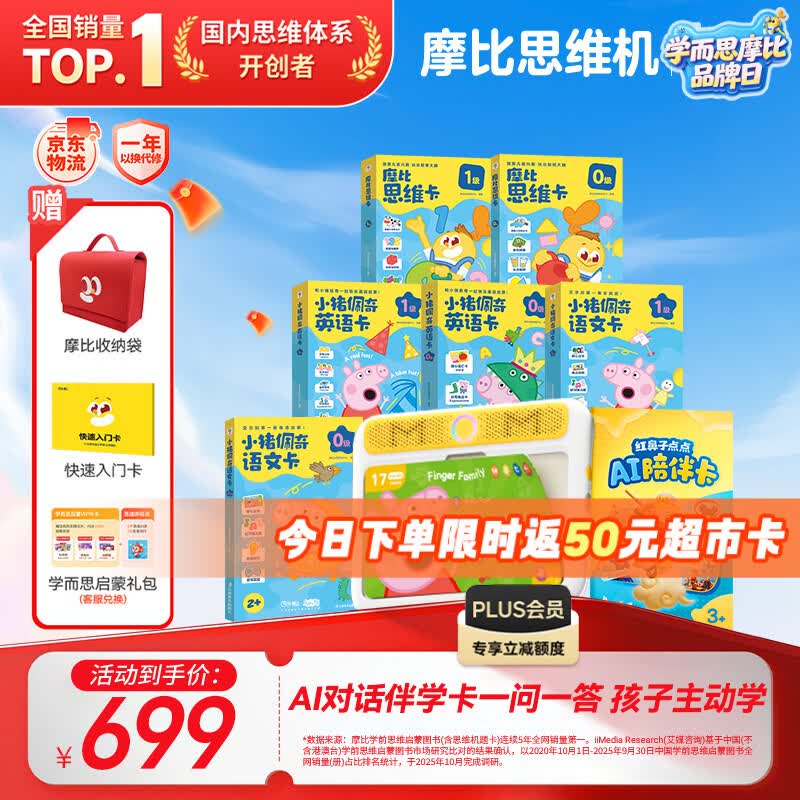 学而思摩比思维机早教机学习机益智玩具男孩女孩生日礼物2岁+红鼻子AI卡