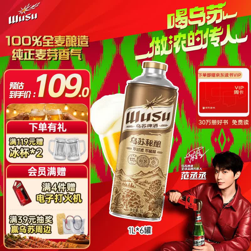 乌苏啤酒（wusu）京东自营秘酿1L*6罐精酿啤酒整箱装