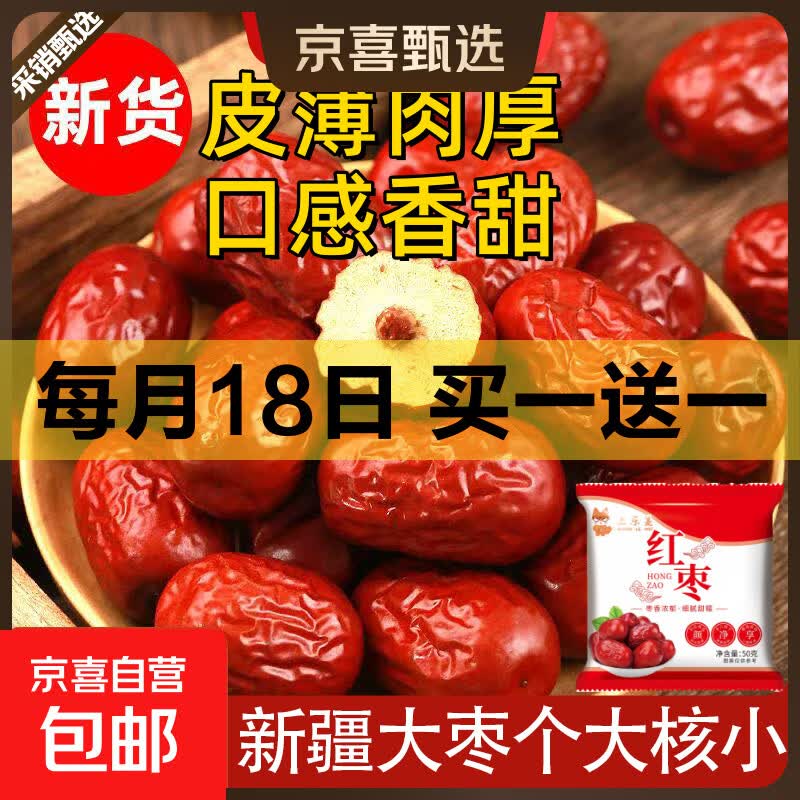 新疆和田大枣核小肉厚即食泡水煲汤红枣药食滋补气血年货礼盒礼袋 新疆和田大枣 500g量大超值一斤装