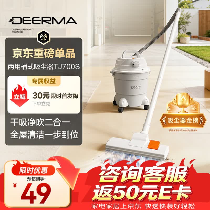 德尔玛（Deerma）【重磅新品】TJ700S 干吹两用吸尘器 家用商用 吸尘器桶式大吸力 整机降噪设计ZN-530