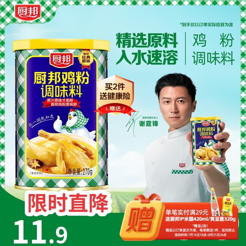 厨邦 鸡粉 270g罐装鸡精粉 加倍提鲜 细腻易溶解 火锅煲汤高汤调味