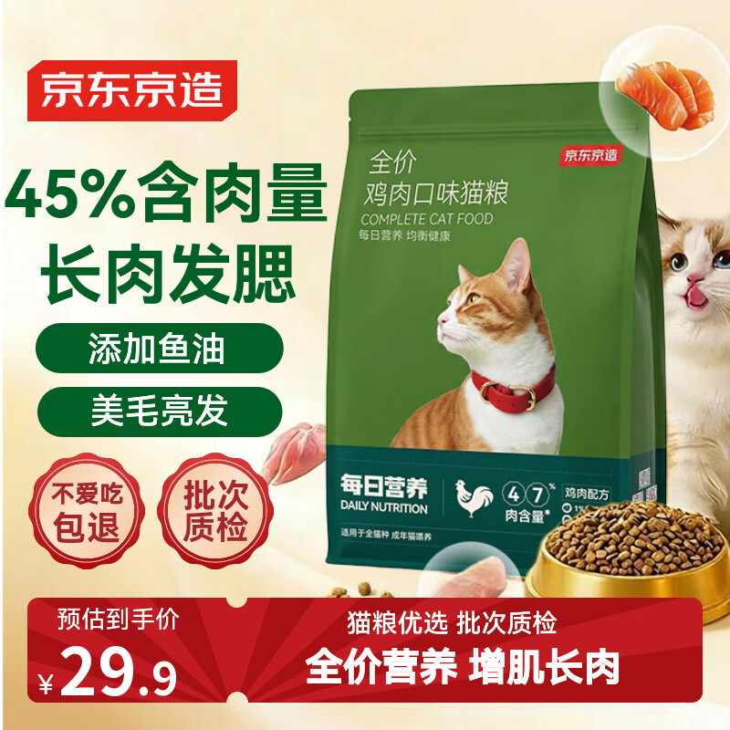 京东京造 宠爱系列全价成猫粮2kg 鸡肉鱼肉成猫鱼油长肉布偶美短通用