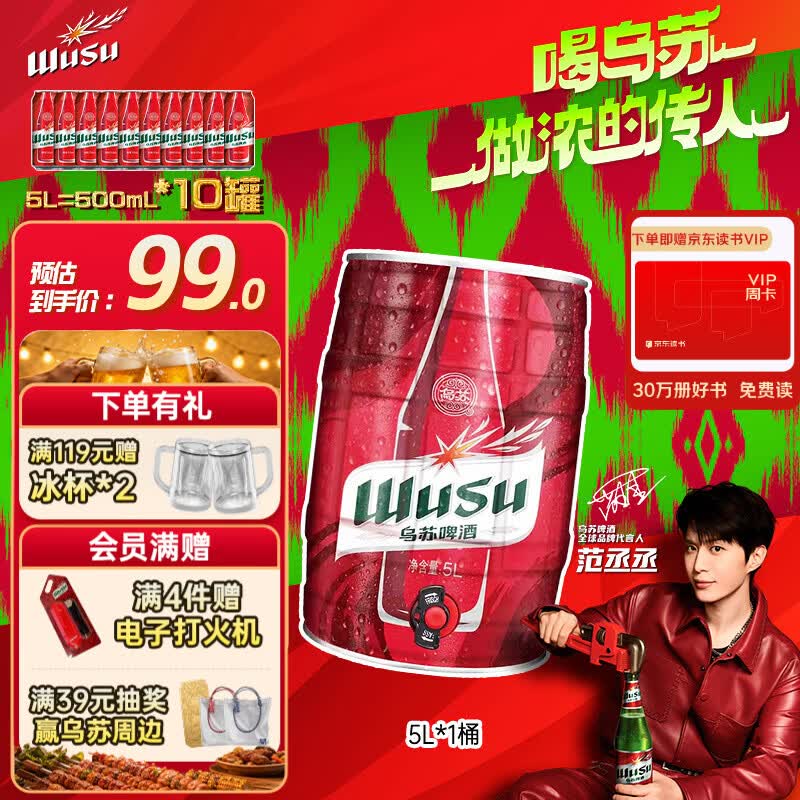 乌苏啤酒（wusu）大红乌苏烈性精酿小麦啤酒5L桶装京东自营