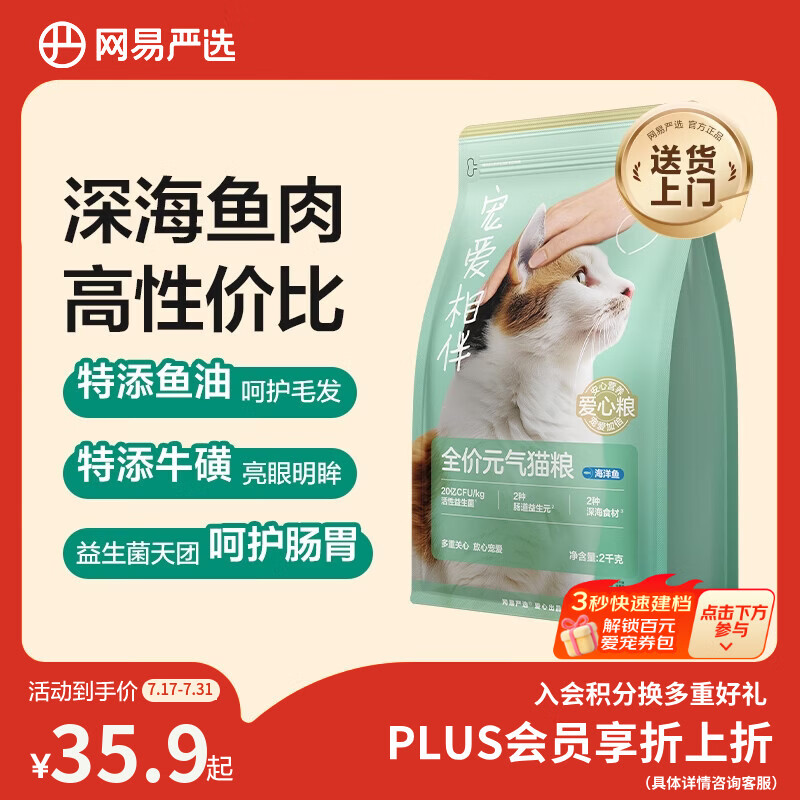 网易严选宠爱全价猫粮 实惠主粮成幼猫爱心三文鱼油美毛护胃海洋鱼2kg