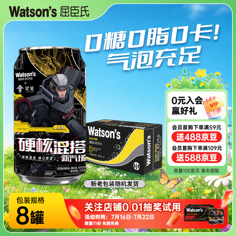 屈臣氏（Watsons）苏打汽水 气泡水 含汽健身 聚会饮料饮品特调酒 原味330ml*8罐