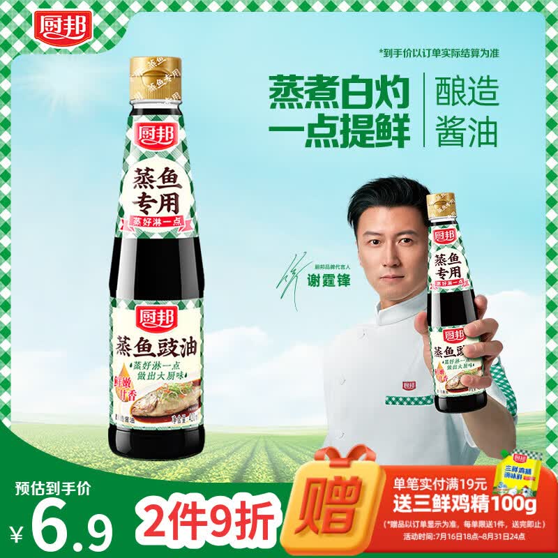 厨邦酱油 蒸鱼豉油 生抽 酱油 【黄豆酱油】420ml 酿造酱油 蒸煮调料