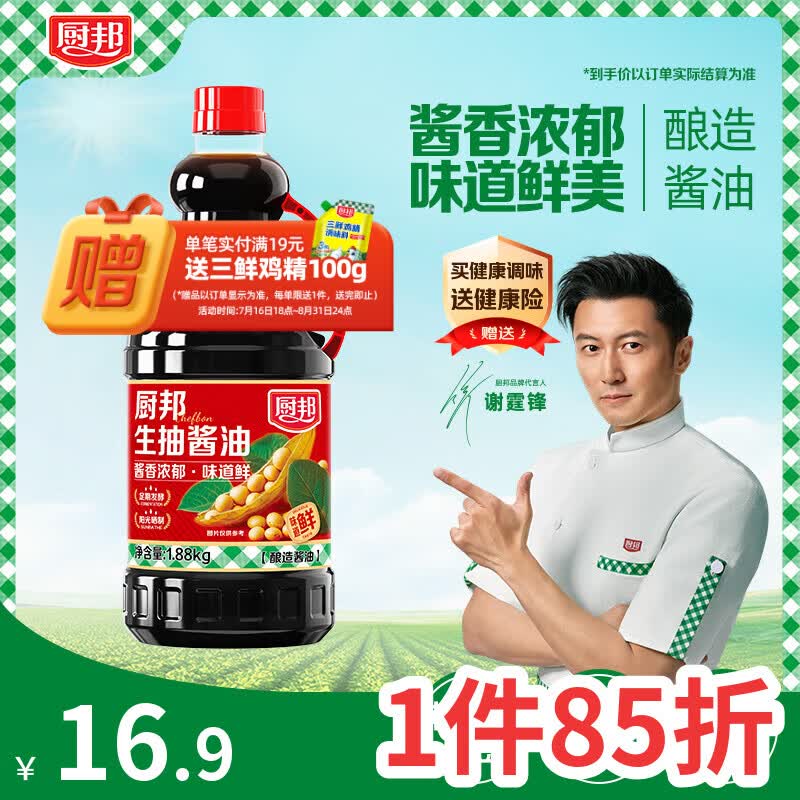 厨邦酱油  生抽酱油【黄豆酱油】1.88kg 酿造酱油 炒菜提鲜 调味品