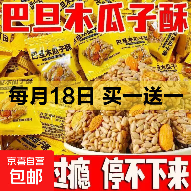 脆枣小包装无核灰枣酥脆香酥去核红枣干枣零食新疆特产休闲小零食 1包【瓜子酥】（拍2发3）