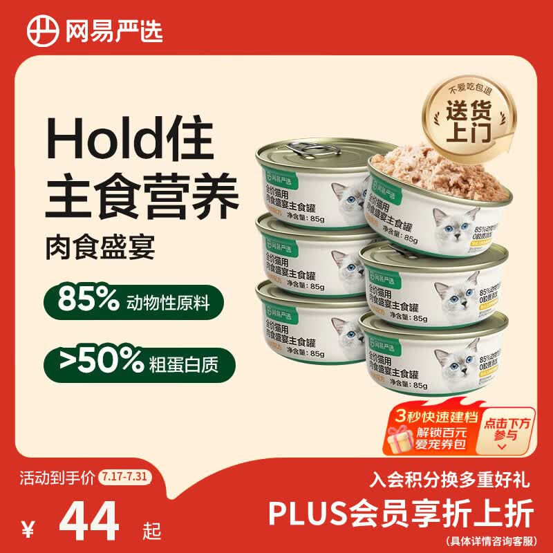 网易严选猫罐头主食罐全价无谷湿粮发腮增肥主食罐 鸡肉味85g*6罐