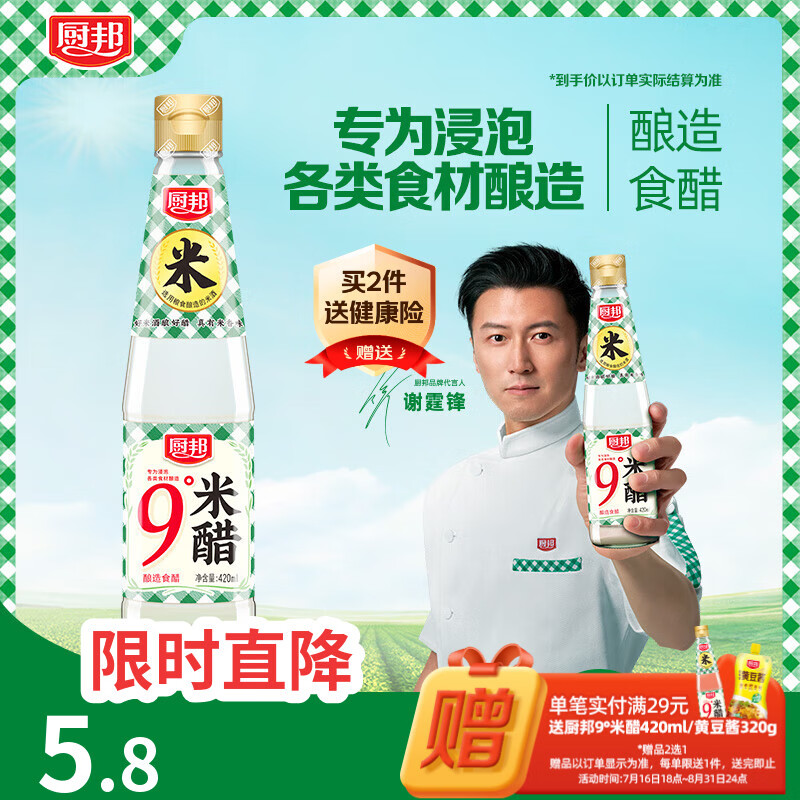 厨邦米醋 9度 420ml 液态发酵 高度白醋 凉拌调味 浸泡腌制 泡菜泡豆 