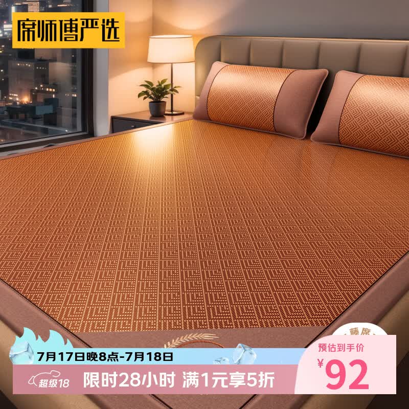 席师傅严选天然御杉藤席凉席背面冰丝双人三件套 180X200cm【可折叠】 天然御杉藤席-一席两用 135X195cm【三件套】