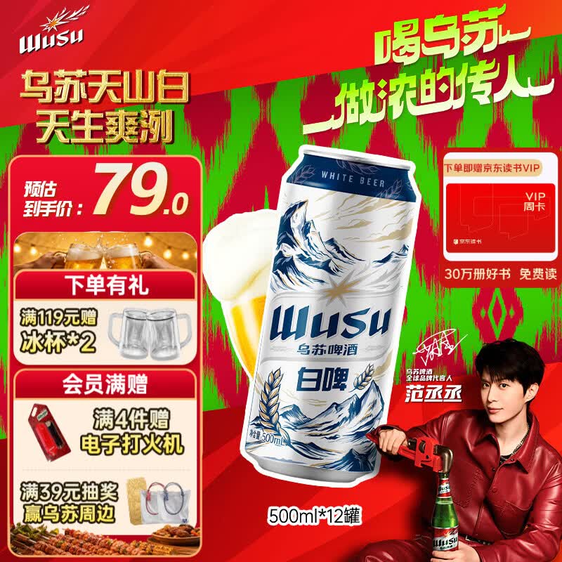 乌苏啤酒（wusu）京东自营天山清爽白啤精酿阿克苏小麦500ml*12罐整箱装