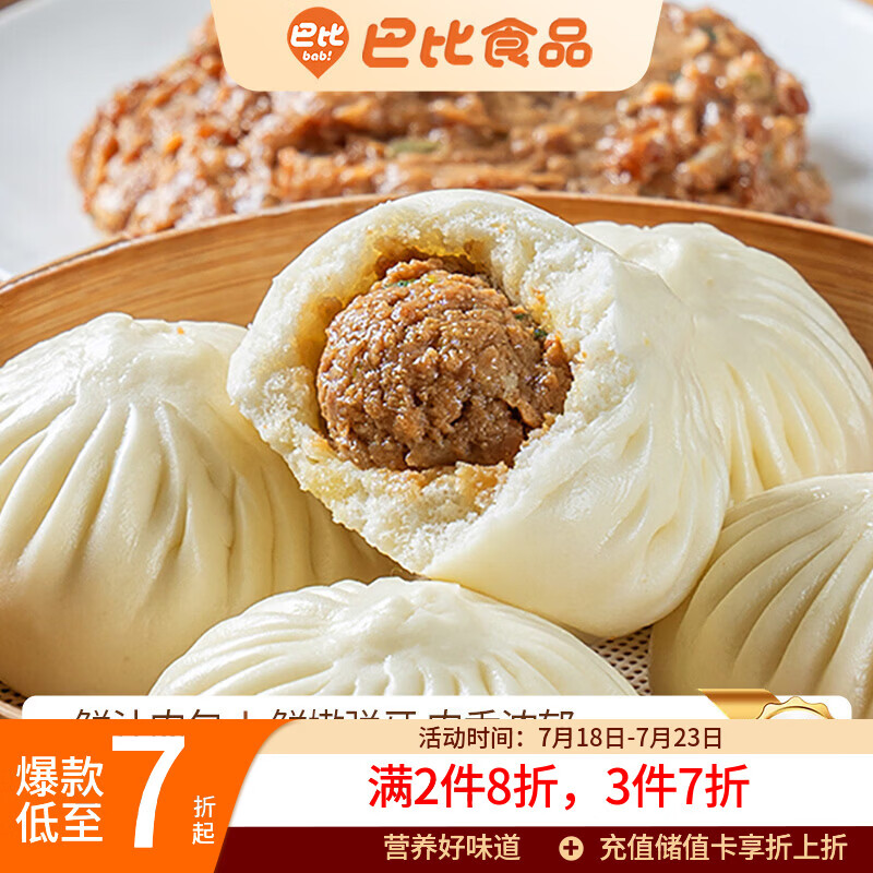 巴比鲜汁肉包 300g*2包 共12只早餐包子馒头生鲜面点加热即食半成品