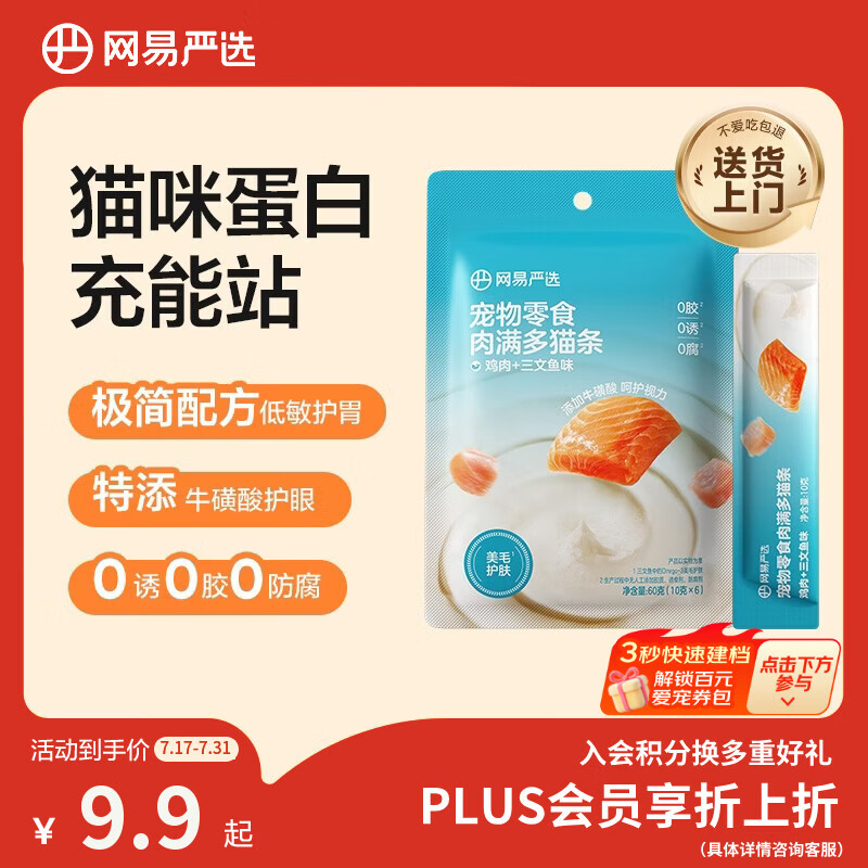 网易严选肉满多猫条成猫幼猫通用猫咪零食湿粮猫条鸡肉+三文鱼味 10g*6条