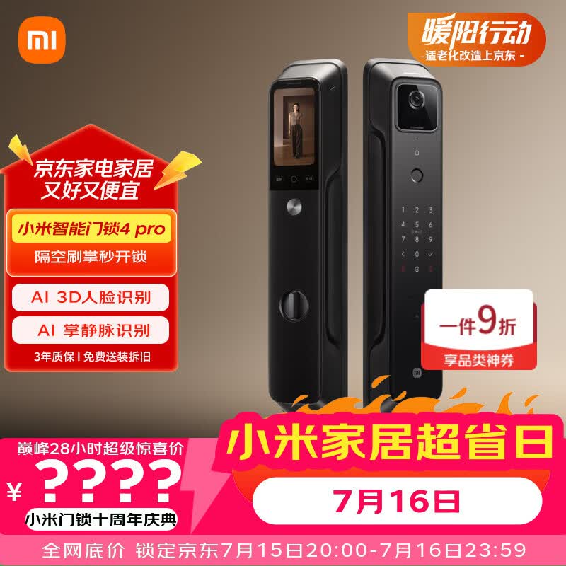 小米智能门锁4Pro 掌脉锁人脸猫眼大屏智能电子锁密码锁