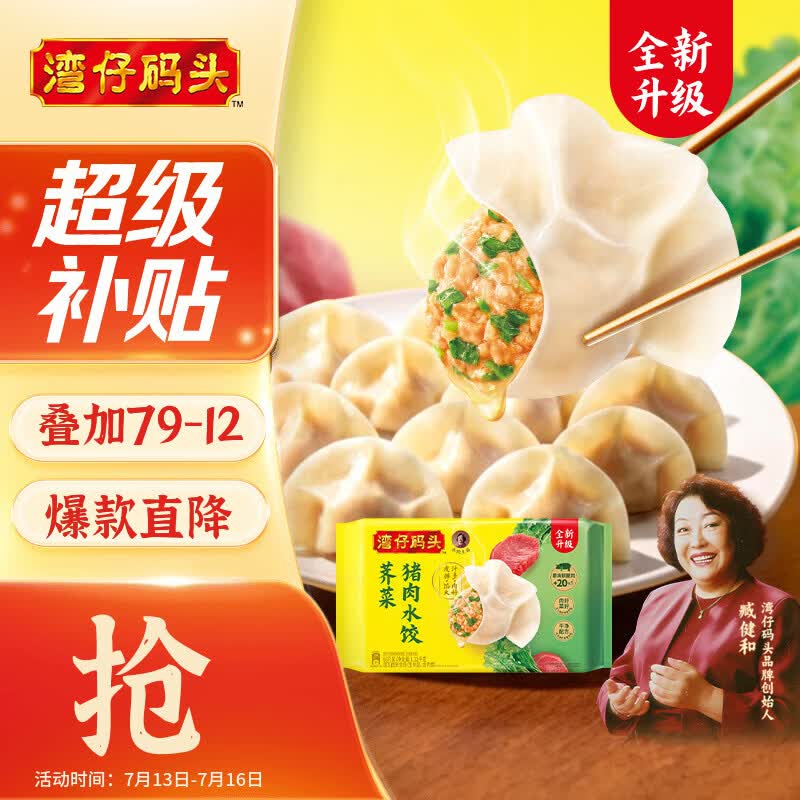 湾仔码头荠菜猪肉水饺1320g66只早餐食品速食半成品面点生鲜速冻饺子