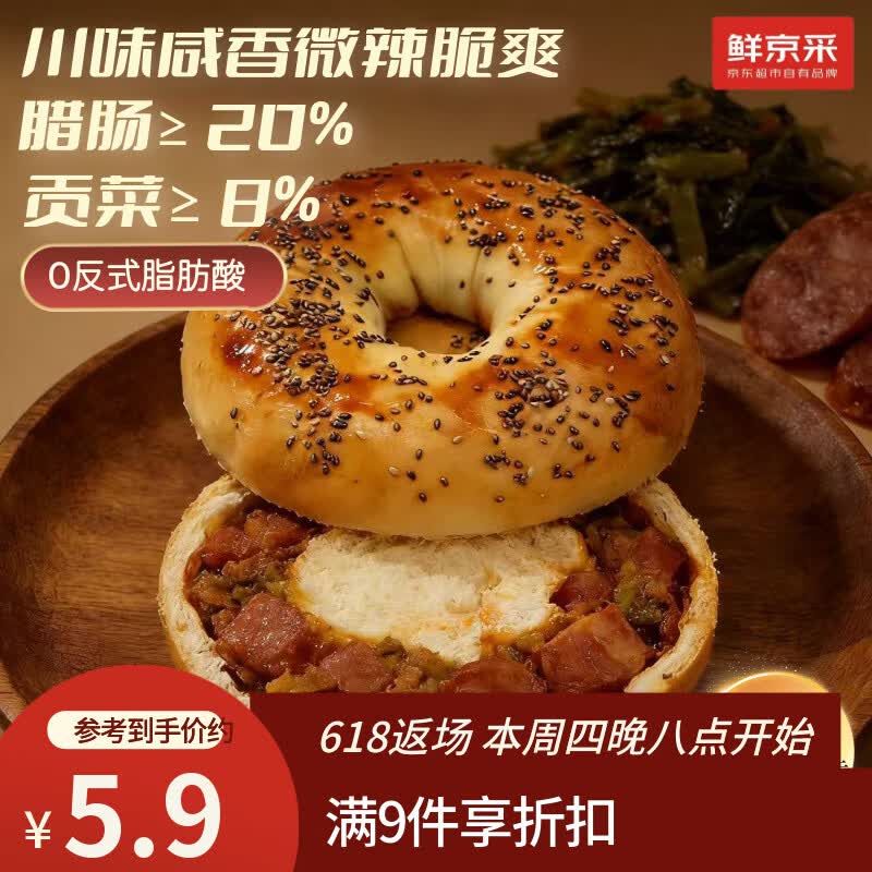 鲜京采贡菜香肠贝果全麦面包健康代餐川味微辣零食早餐健身饱腹早餐80g