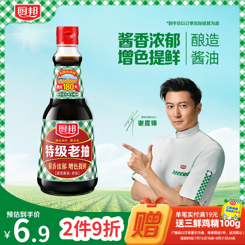 厨邦酱油 老抽系列 特级老抽【特级酱油】410ml 增色提鲜 红烧酱油