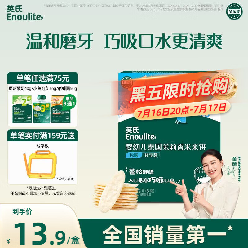 英氏婴幼儿米饼原味 婴儿零食磨牙饼干宝宝零食32g哄娃解馋6个月以上