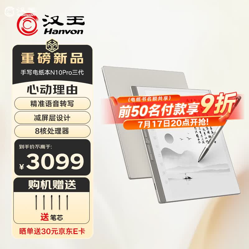 汉王（Hanvon）【李雪琴推荐】N10Pro三代10.3英寸手写电子书阅读器墨水屏电纸书笔记本智能办公本