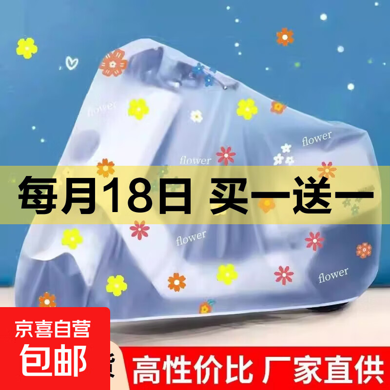 【京东物流】电动车防雨罩耐脏遮阳雨布防水防尘罩磨砂防污耐用车罩自行车摩托电瓶车衣遮雨罩雨衣 塑料款恐龙防晒防雨罩【中号】适合1.8米以内车型