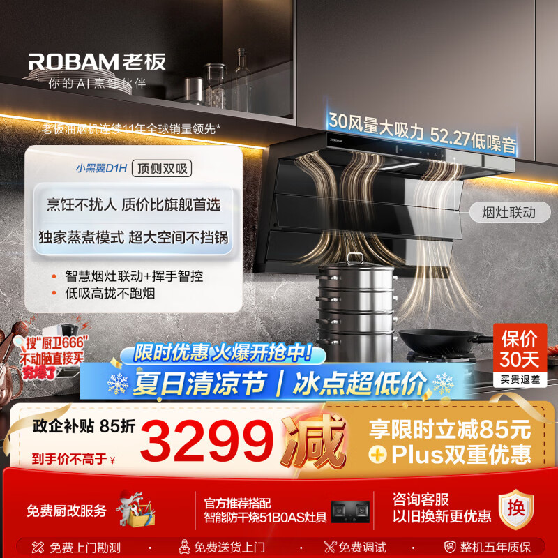 老板小黑翼d1p升级款D1H油烟机顶侧双吸排抽吸油烟机家用上门安装静音30风量大吸力27A2S