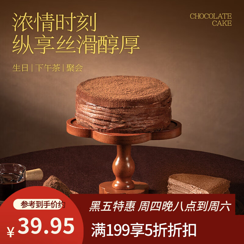 鲜京采纯脂巧克力千层蛋糕400g/6寸 动物奶油雪糕糕点零食甜品聚会节日