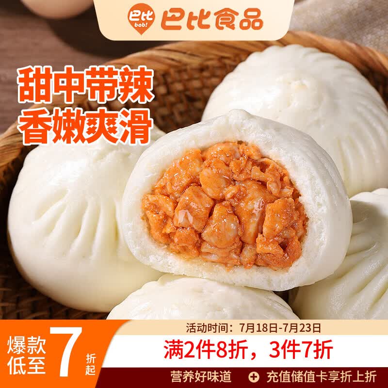 巴比奥尔良鸡肉包300g*2包12只儿童早餐包子馒头半成品新老包装随机发