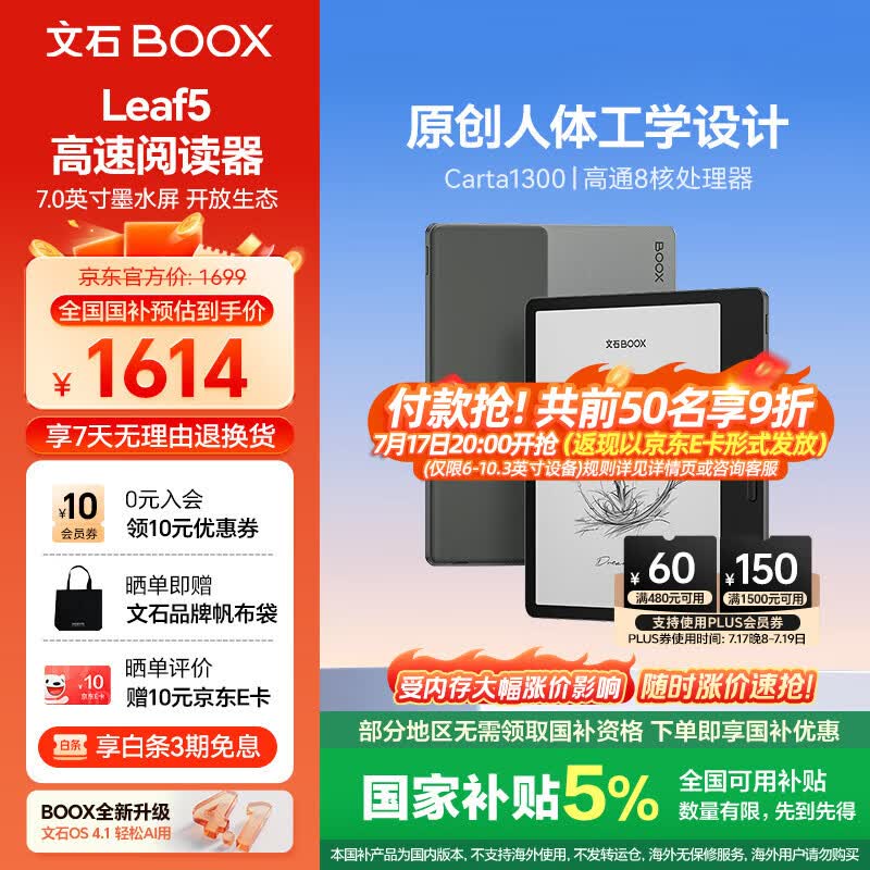 BOOX文石Leaf5 7英寸电子书阅读器墨水屏电纸书电子纸小屏便携阅读看书漫画 办公本平板 森林绿