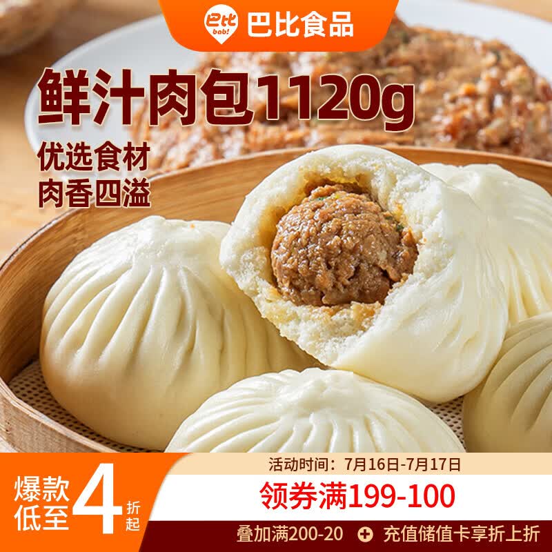 巴比鲜汁肉包1120g共16只 包子儿童早餐半成品面点早点速食加热即食
